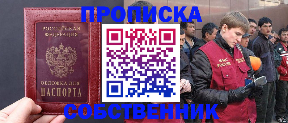 прописка в Скопине