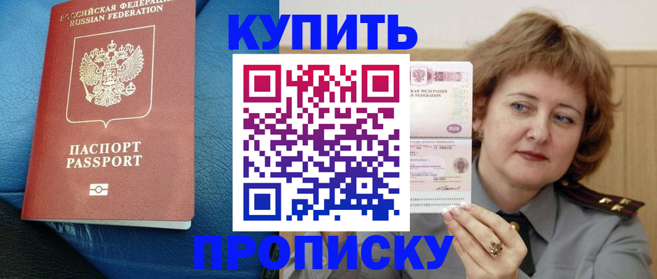 прописка для школы в Скопине