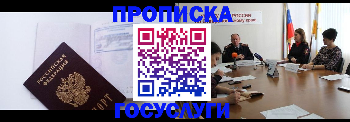 где прописаться в Скопине