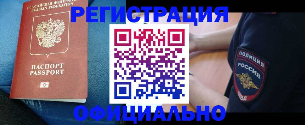 миграционный учет в Скопине