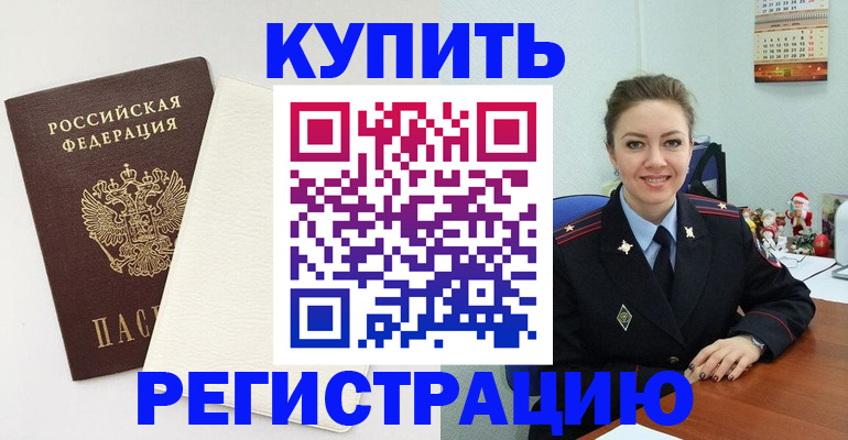 прописка регистрация в Скопине
