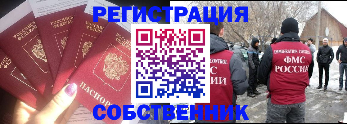временная регистрация в квартире в Скопине